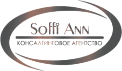 Консалтинговое агентство Soffi Ann